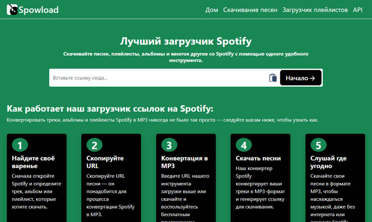Spowload — загрузчик музыки Spotify