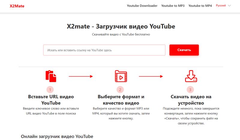 Конвертер YouTube в MP3 — X2mate