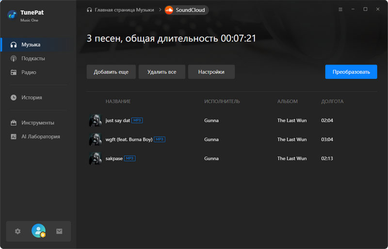 Конвертировать музыку SoundCloud