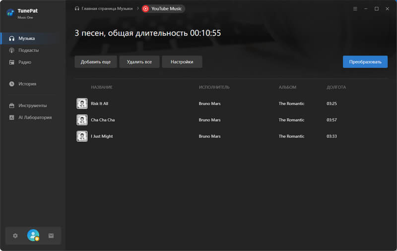 конвертировать песни YouTube Music в mp3