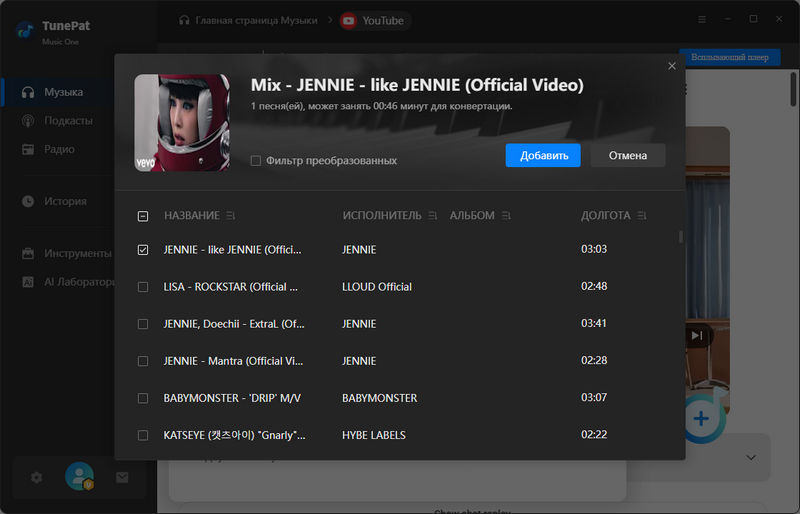 добавить видео youtube в tunepat для конвертации