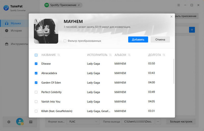 конвертация песен Spotify в FLAC